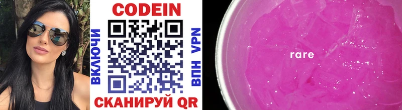 Codein напиток Lean (лин)  Александровск 
